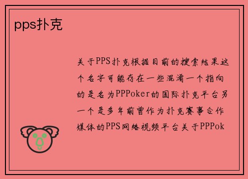 pps扑克