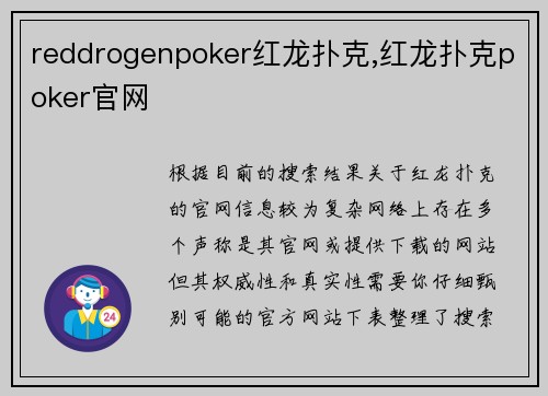 reddrogenpoker红龙扑克,红龙扑克poker官网
