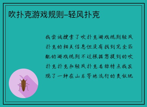 吹扑克游戏规则-轻风扑克